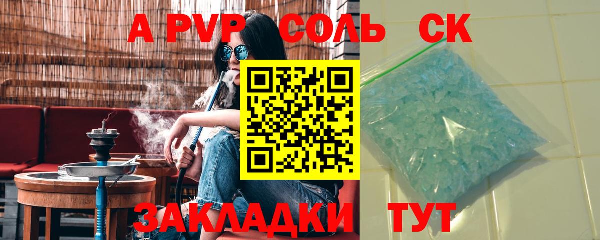 A PVP Соль Красный Сулин