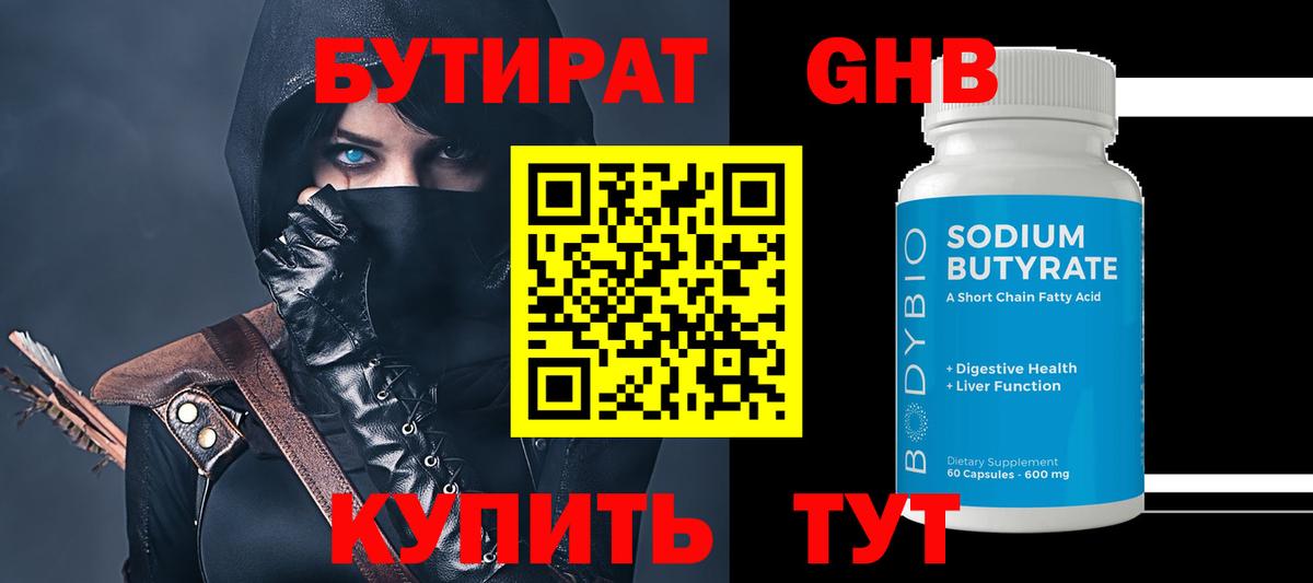 БУТИРАТ GHB Красный Сулин