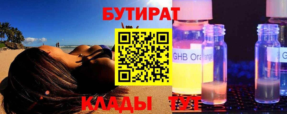 Красный Сулин  Бутират оксибутират  Вход с VPN 