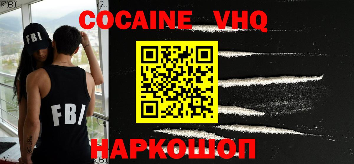 КОКАИН  Вход с VPN  Красный Сулин  Cocaine VHQ  Cocaine 99% 